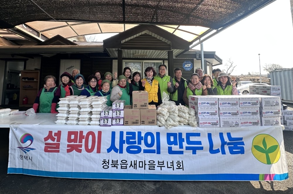 청북읍 새마을부녀회, 설맞이 사랑의 만두 전달