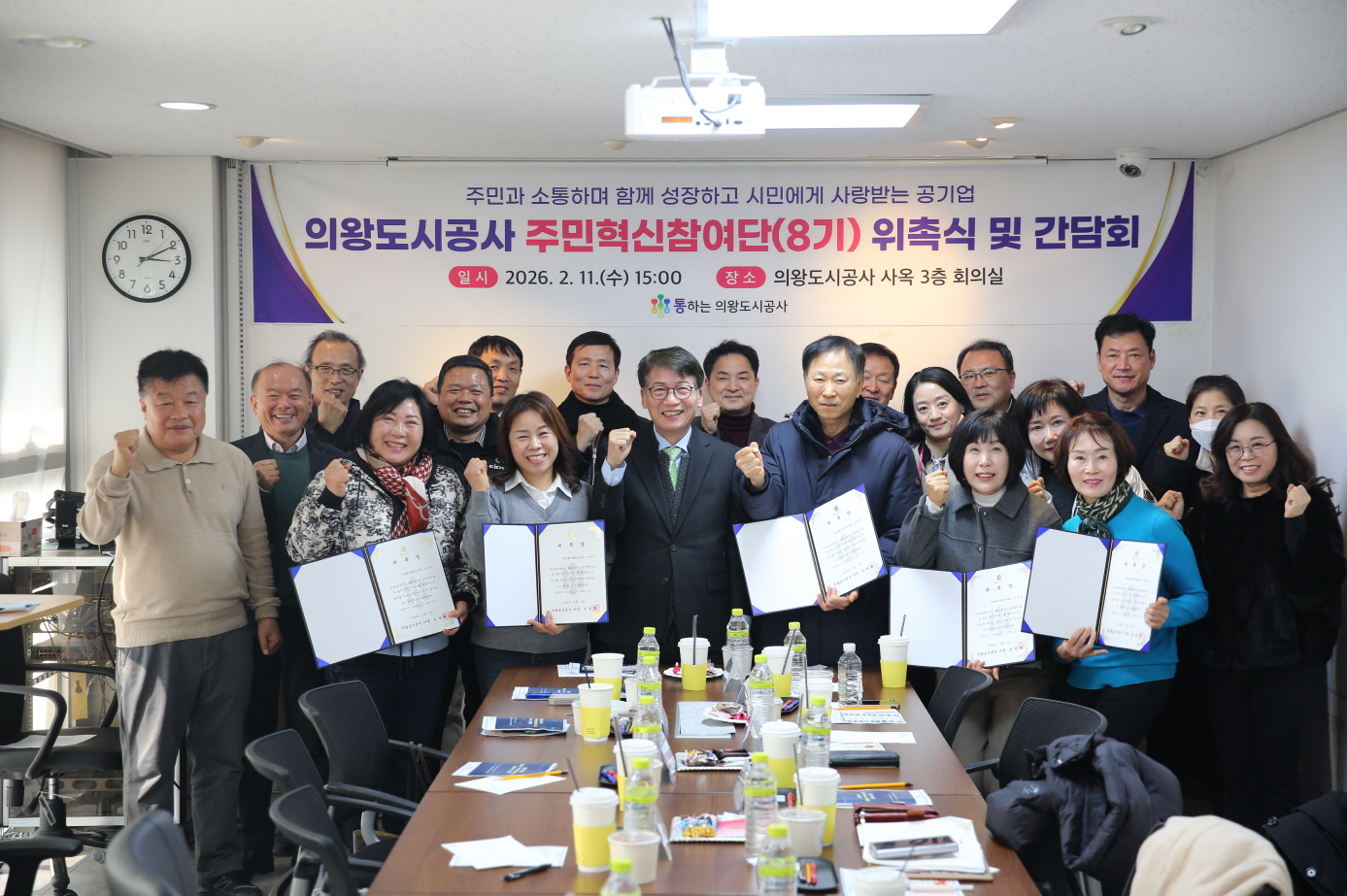 의왕도시공사‘주민혁신참여단(8기)’위촉식 및 간담회 개최