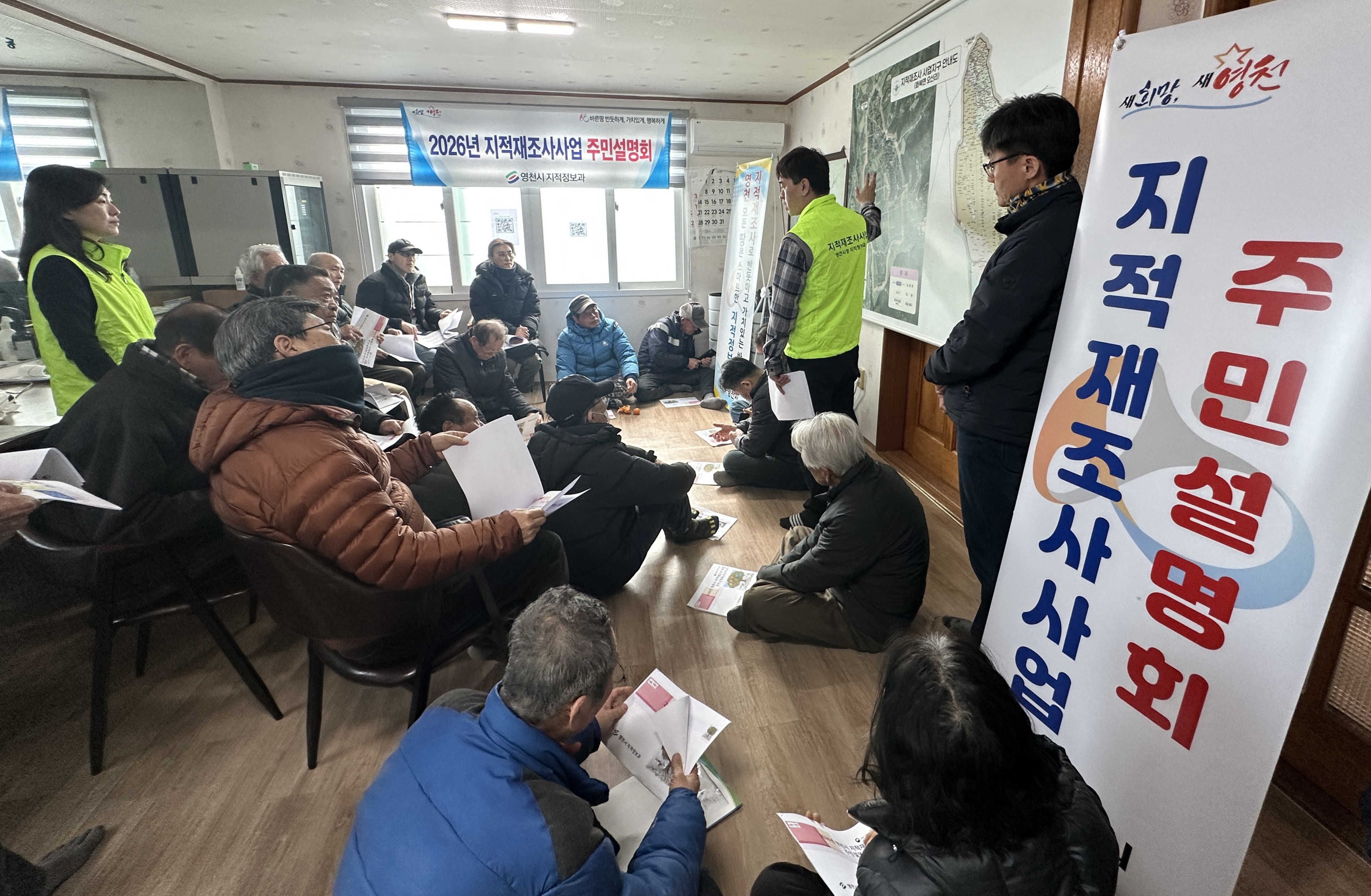 영천시, 2026년 지적재조사 사업 주민설명회 개최