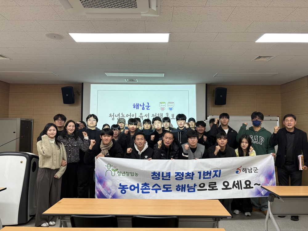 해남군, 청년이 머물고 일하고 살아갈 수 있는 해남 조성 종합 청년정책 본격 추진