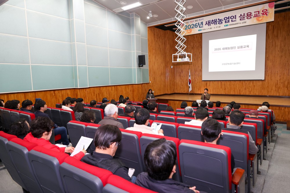 고성군, 새해농업인 실용교육으로 농업 경쟁력 높인다.