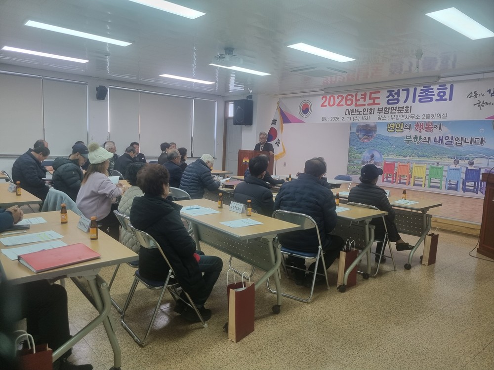 2026년 부항면 노인회 정기총회 개최