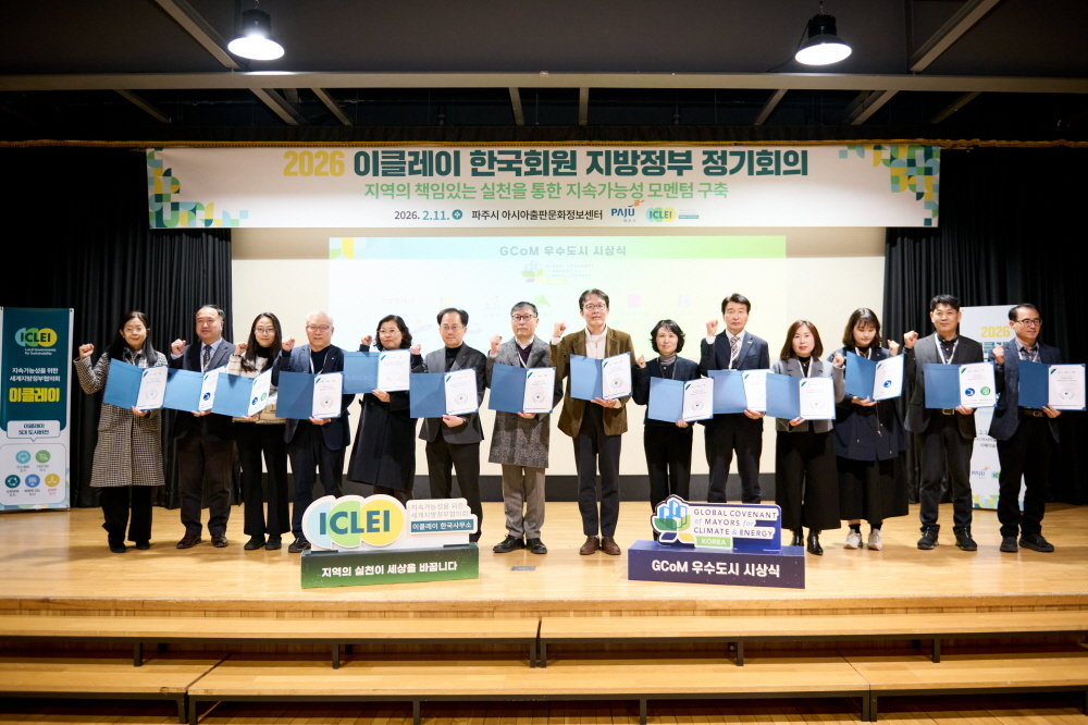 고양시, 글로벌 기후에너지 시장협약(GCoM) 최고등급‘준수’획득