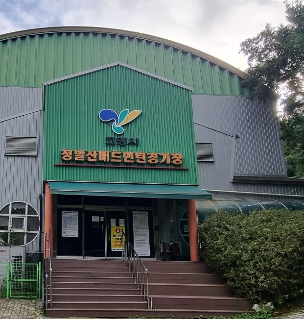 고양시, 설 연휴 공공체육시설 일부 개방
