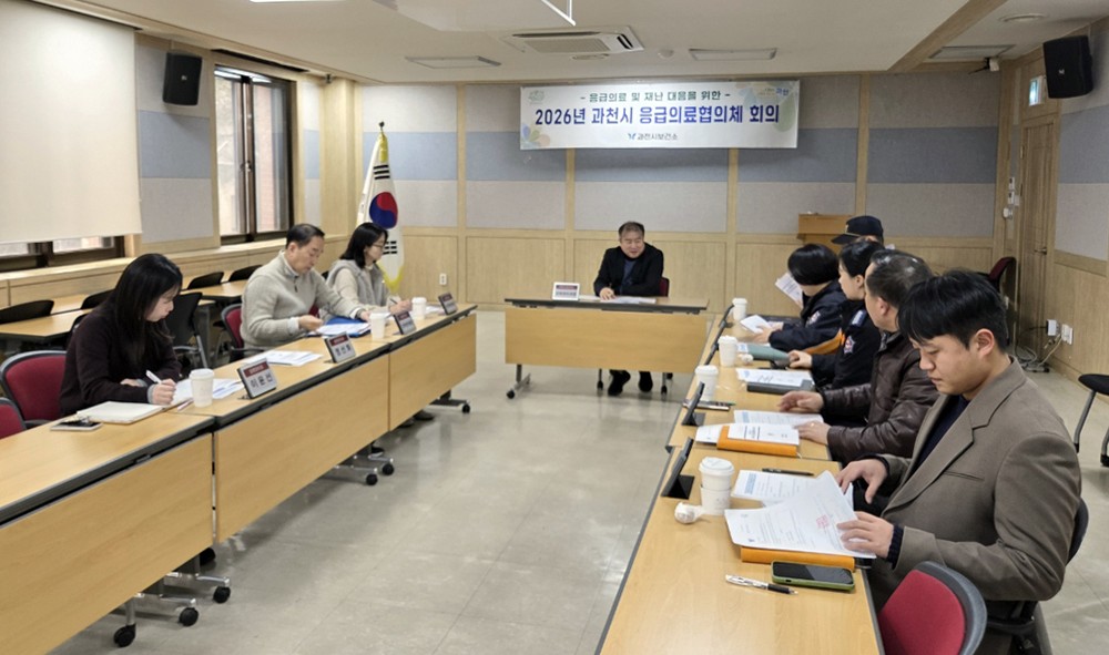 과천시, 설 연휴 앞두고 지역응급의료 협력체계 점검