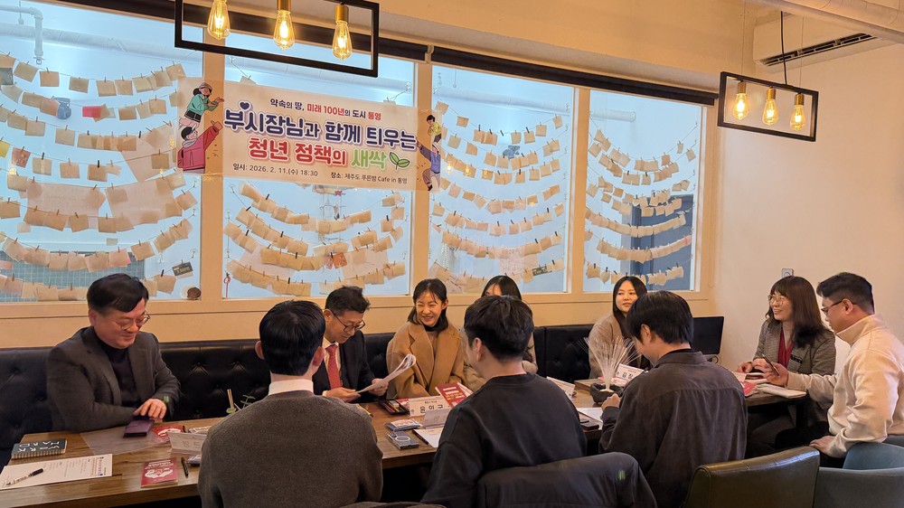 통영시, “청년의 말이 곧 정책” 소통행정 본격화
