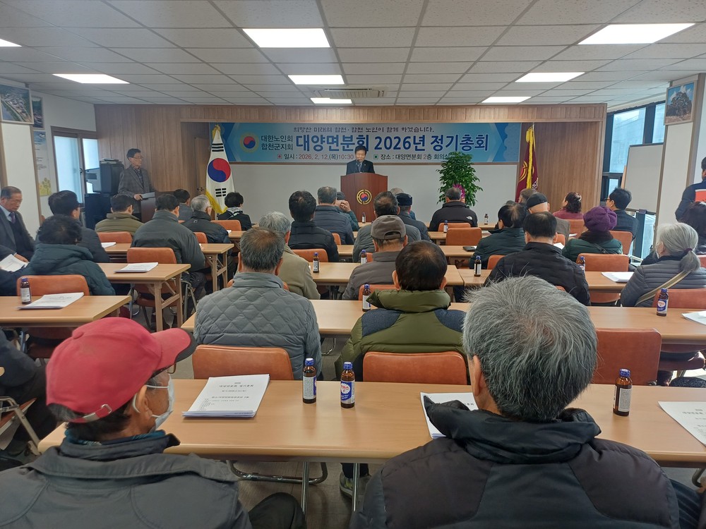 대한노인회 합천군지회 대양면분회 정기총회 개최