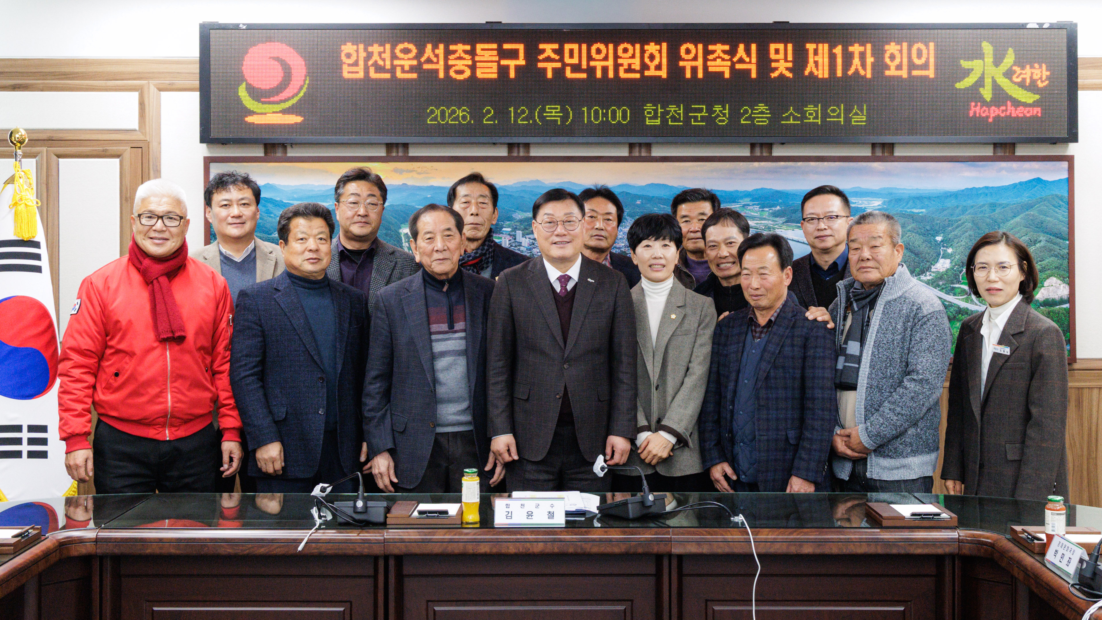 합천군, ‘합천운석충돌구 주민위원회’ 위촉식 및 제1차 회의 개최