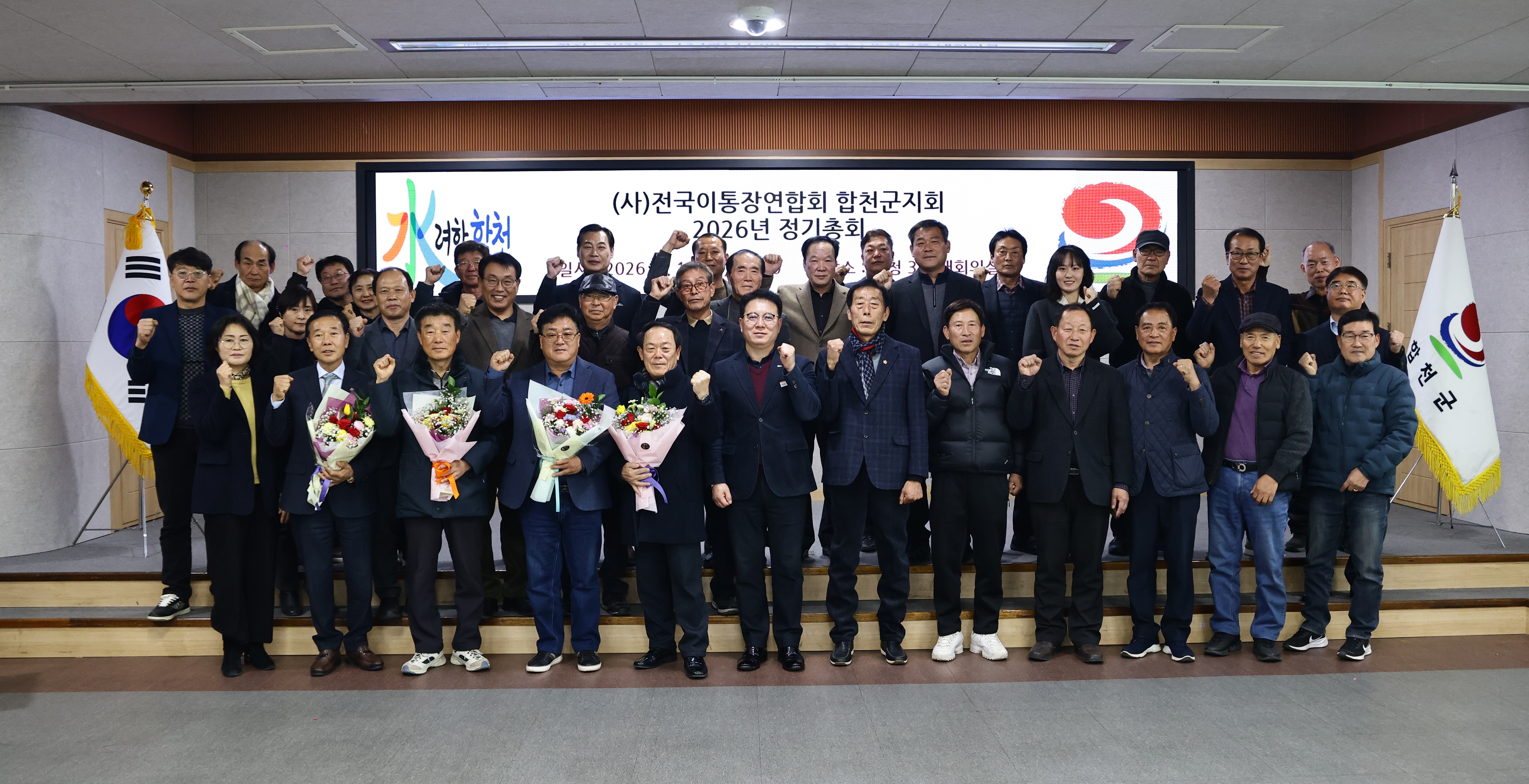 (사)전국이통장연합회 합천군지회, 2026년 정기총회 개최