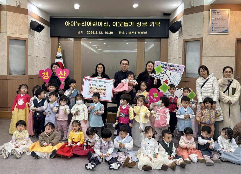 아이누리어린이집, 아이들이 배운 ‘이웃사랑’의 첫걸음