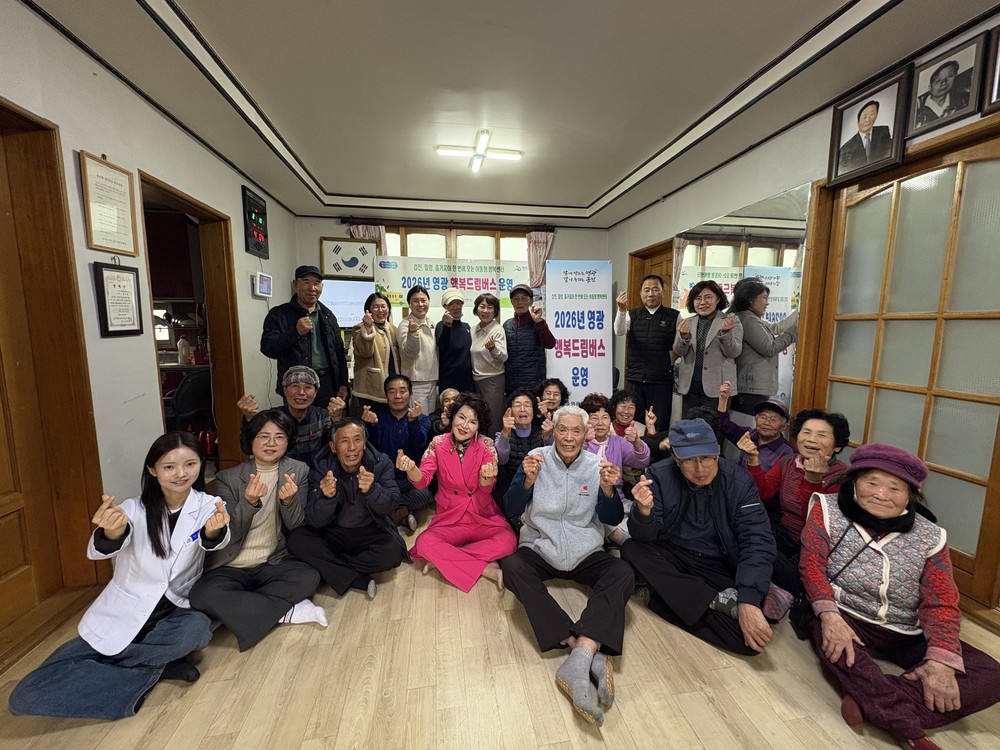 영광군, 건강과 웃음을 싣고 행복드림버스 출발