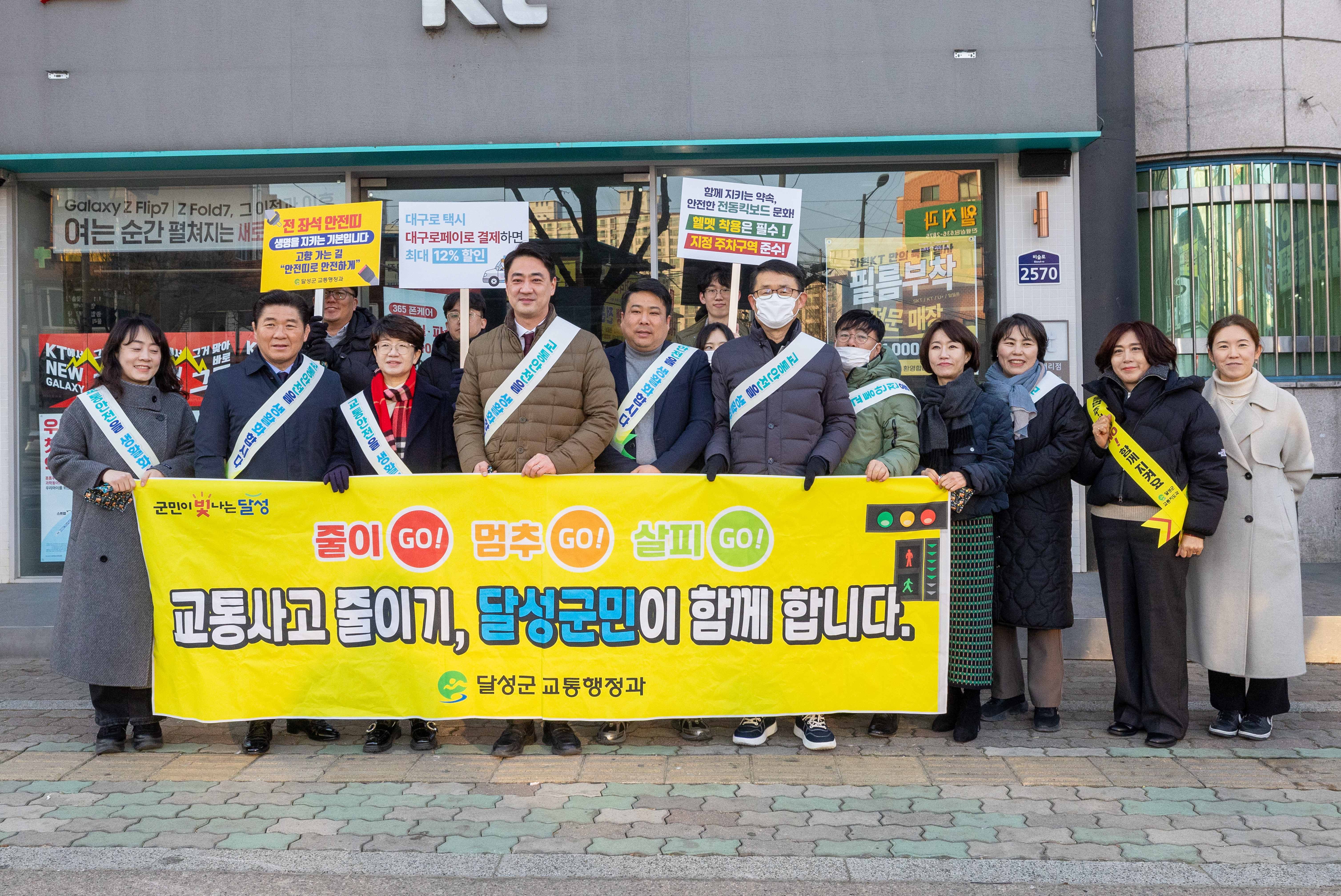 달성군, 설맞이 교통안전 캠페인 실시