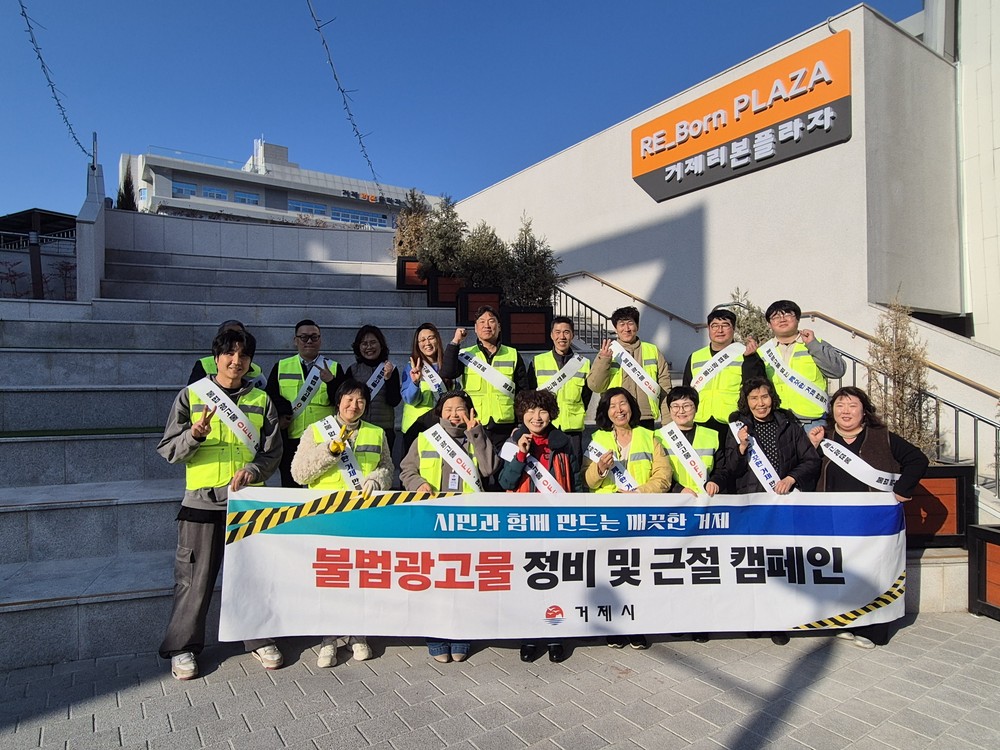 거제시, 설·선거 앞두고 불법 현수막 집중 점검