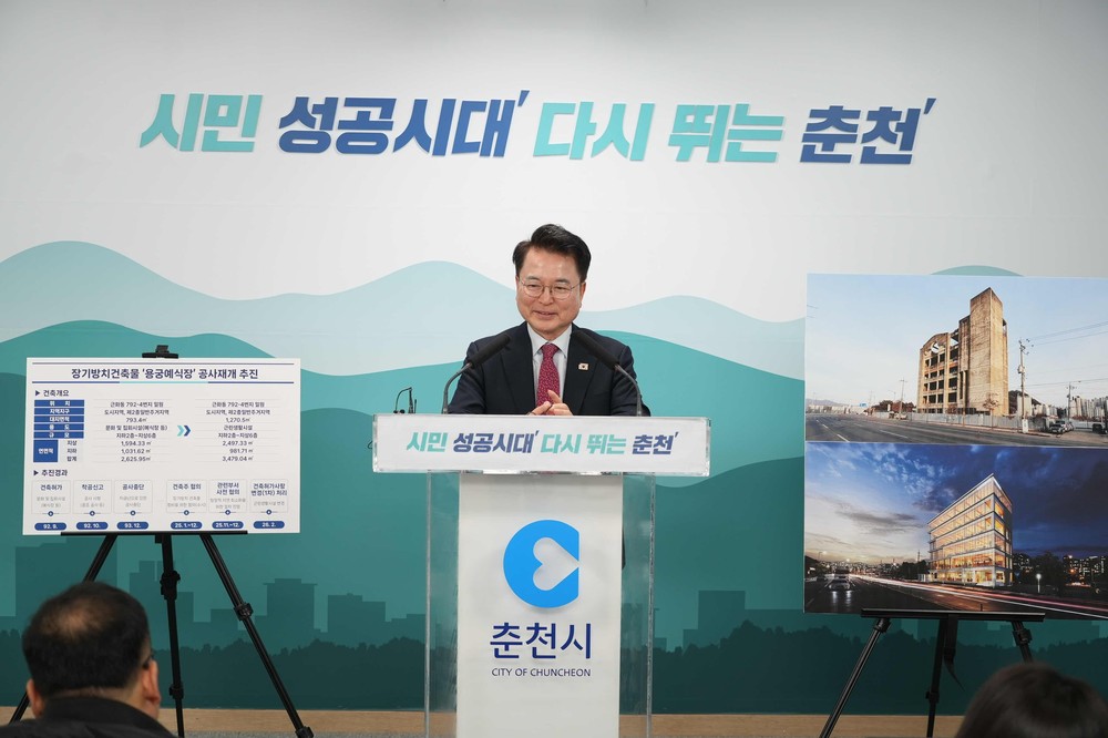 33년 방치 ‘용궁예식장’ 탈바꿈, 춘천 강변 경관 회복 기대