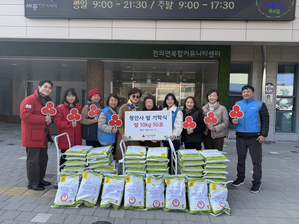 청안사 신도회, 전의면 취약계층에 쌀 10㎏ 50포 전달