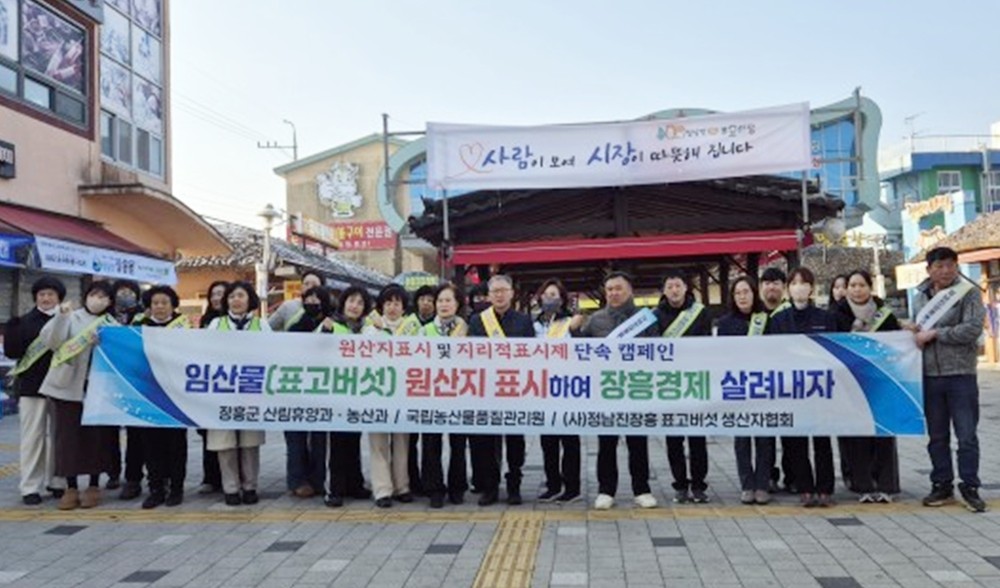 장흥군·농관원, 설 명절 대비 원산지 표시 합동 캠페인 나서
