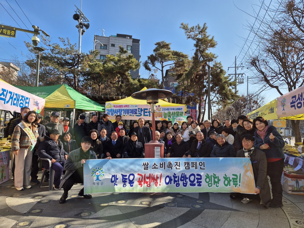 곡성군, 설맞이 서울 직거래 장터 연다