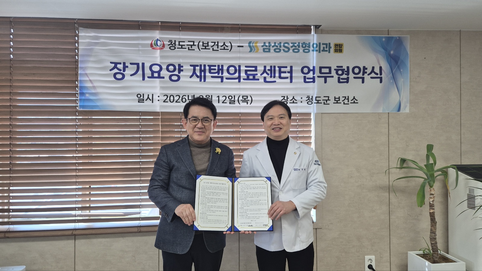 청도군, 장기요양 재택의료 시범사업 위한 의료기관 업무협약 체결