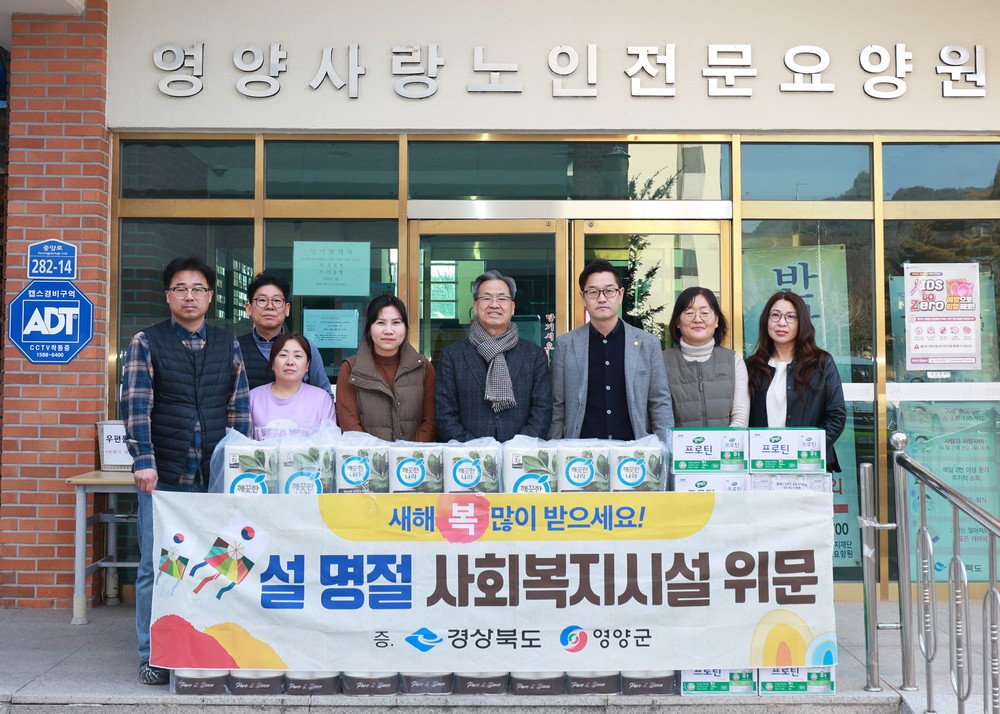 설 명절 맞아 사회복지시설 위문
