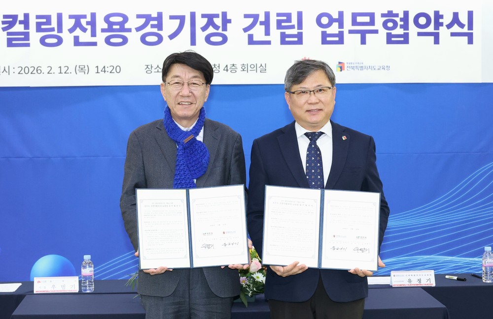전주시·전북특별자치도교육청, 전주 컬링전용경기장 건립 협력 체계 가동