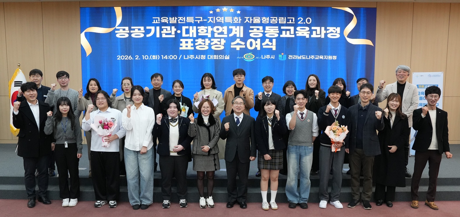 나주시, 공공기관·대학 연계 공동교육과정 성과 공유 및 유공자 표창