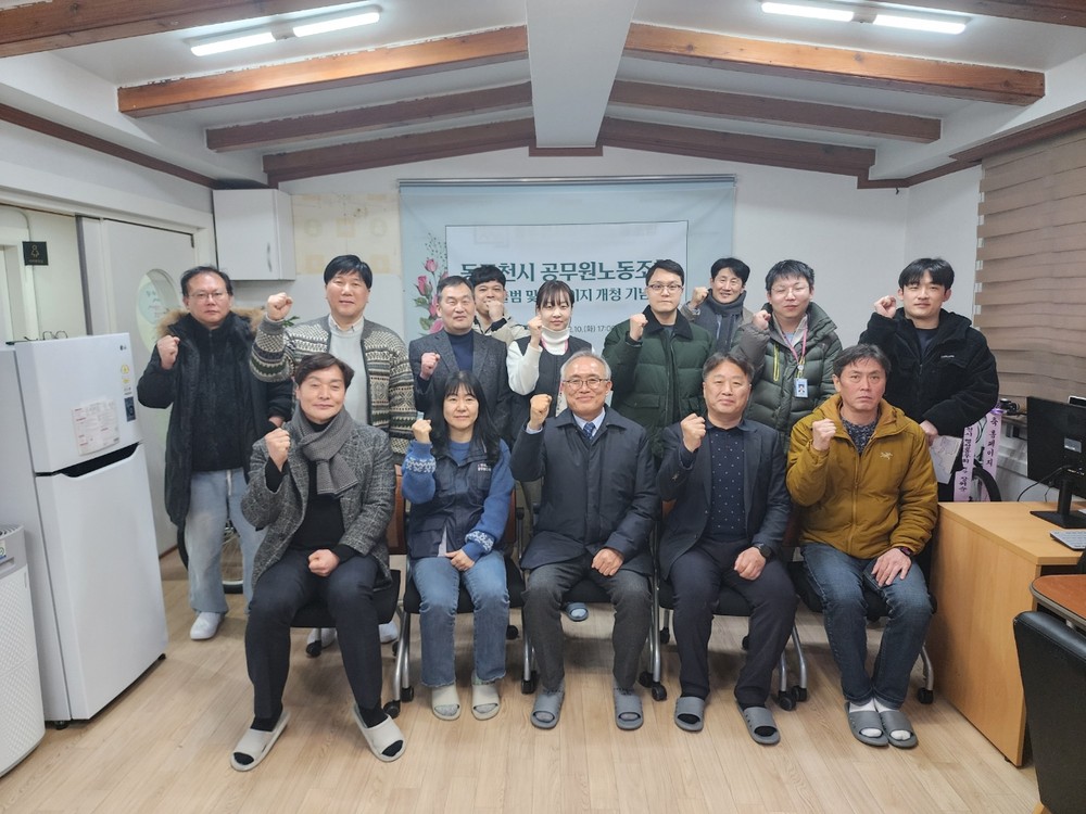 동두천시공무원노동조합 제4대 출범 및 홈페이지 개청 기념행사 성황리 개최