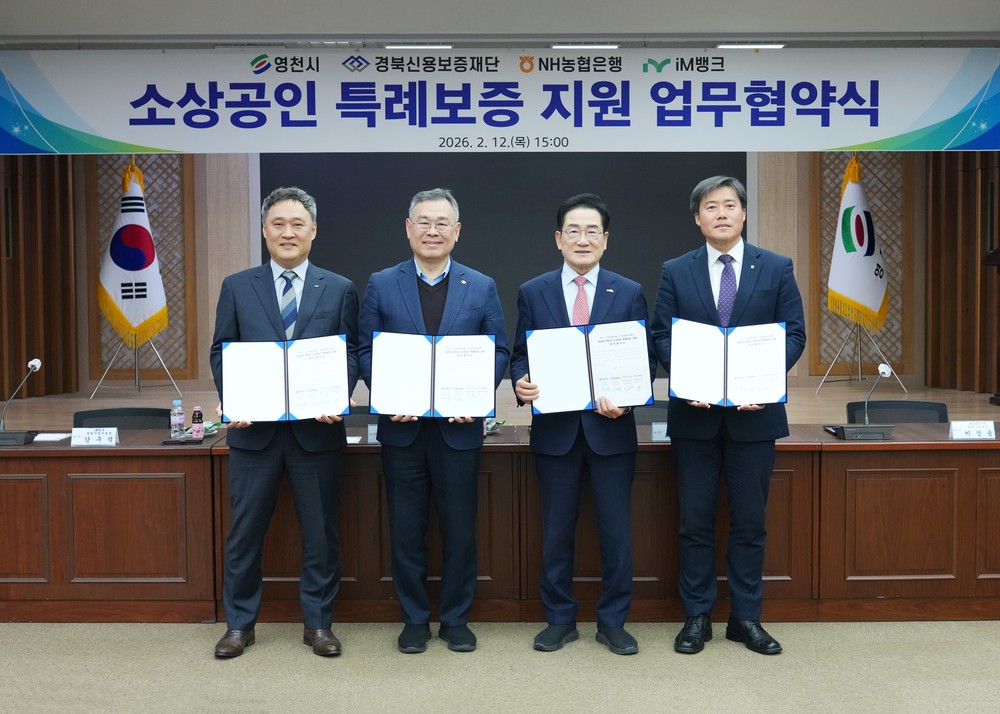 영천시, 120억원 규모 소상공인 특례보증 지원 협약