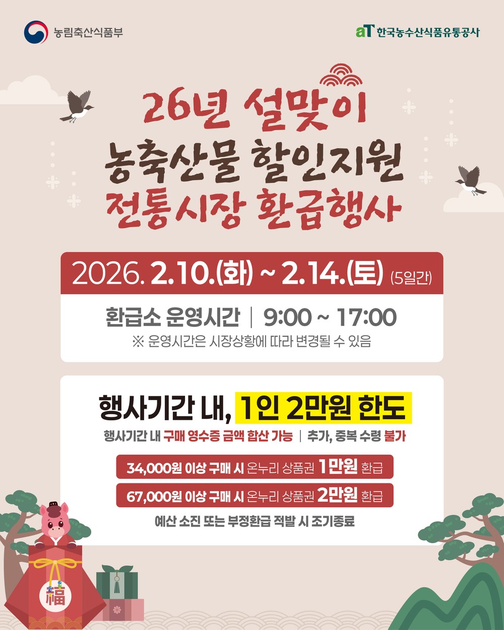 충남도, 설 맞이 전통시장 농축산물 환급행사 실시