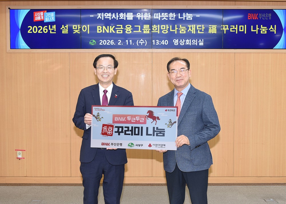 사상구에 전해진 ‘설맞이 복(福) 꾸러미’550상자...BNK부산은행 따뜻한 동행