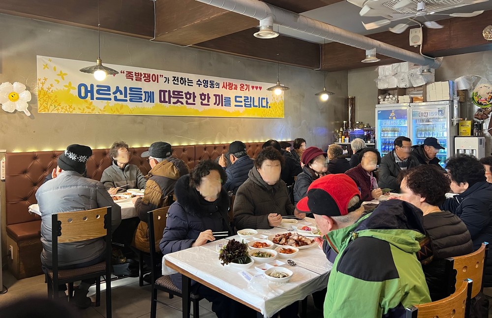 수영동 관내 식당‘족발쟁이’설명절 맞이 홀로 어르신 점심식사 지원