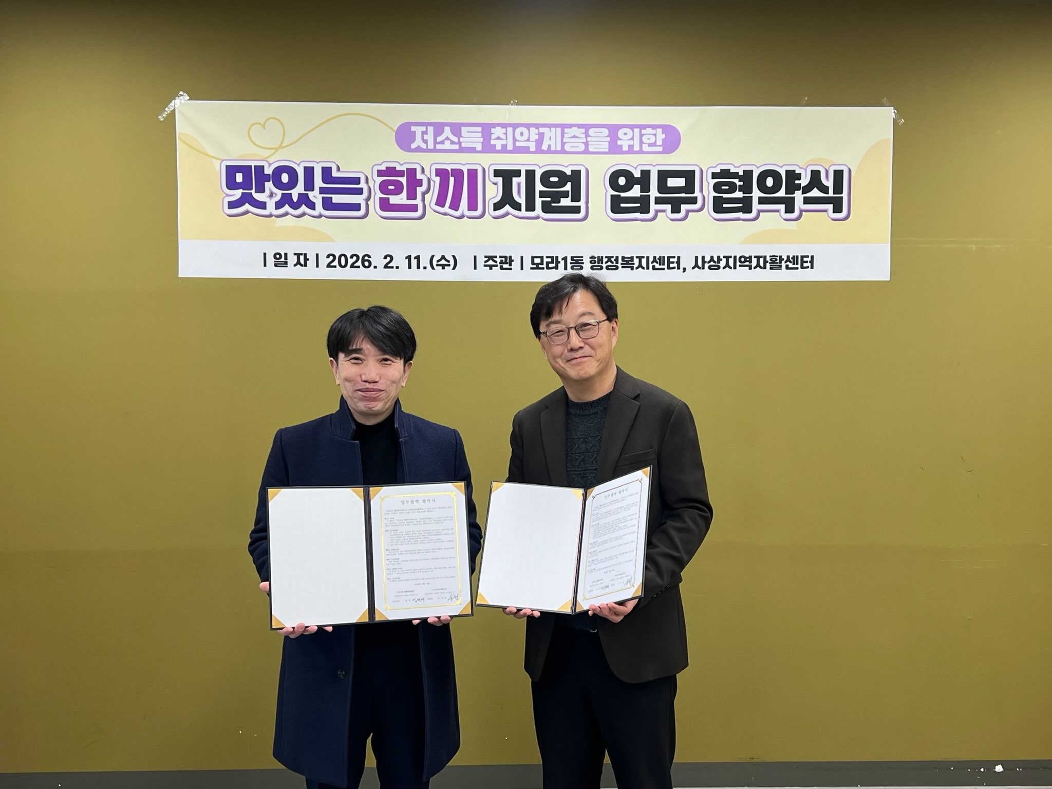 모라1동-사상지역자활센터, 취약계층 ‘한 끼 온기’ 5년째 이어간다
