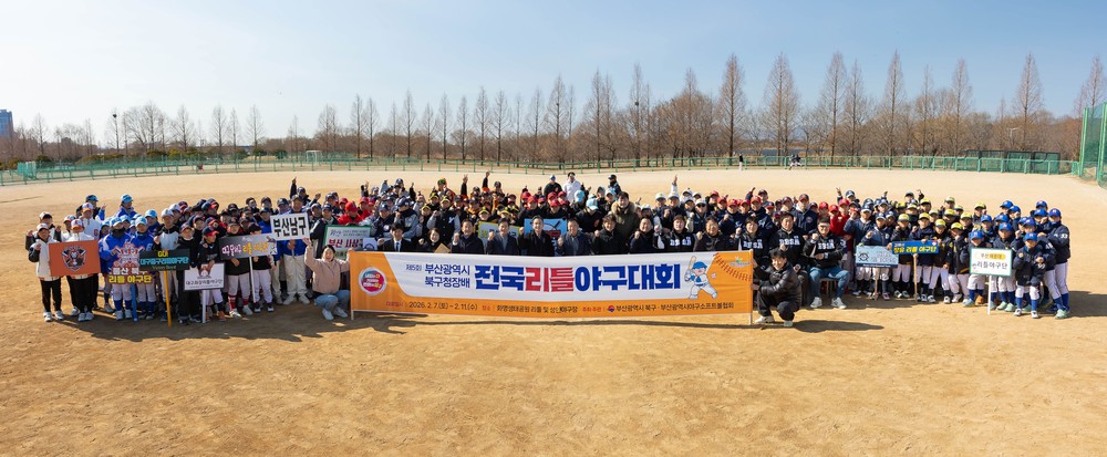 제5회 부산광역시 북구청장배 전국리틀야구대회 성황리 마무리