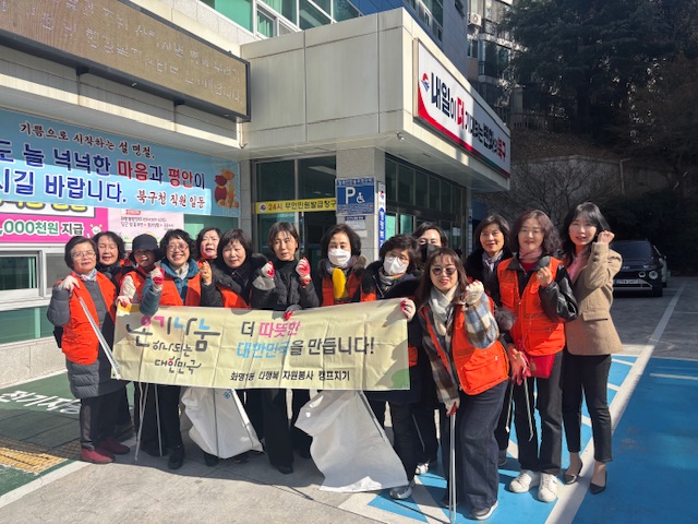 부산 북구 화명1동 다행복 봉사단, 설 명절 대비 환경정비 활동 실시