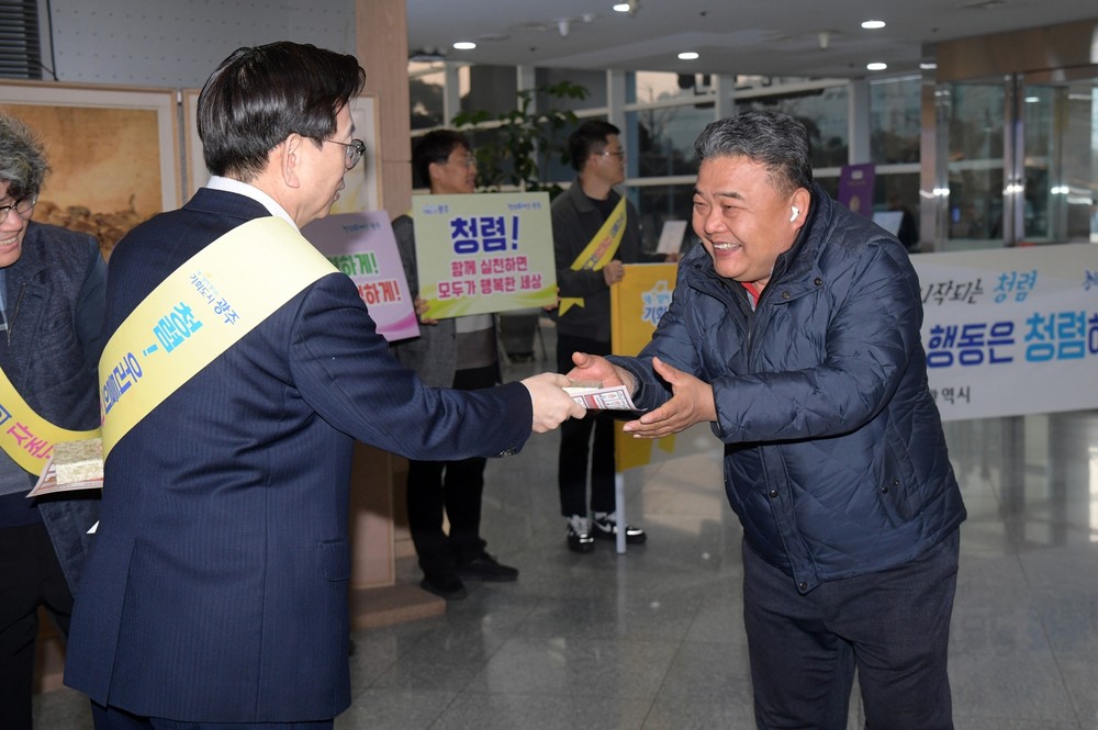 광주시, ‘설 선물 안주고 안받기’ 청렴 캠페인