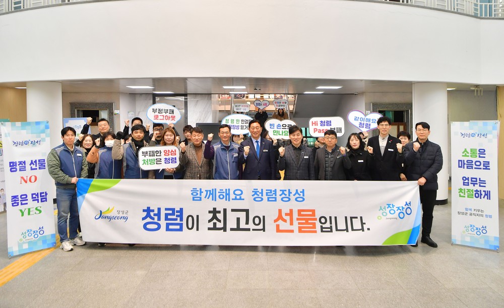 장성군, 설 명절 앞둔 ‘출근길 청렴 캠페인’ 주목