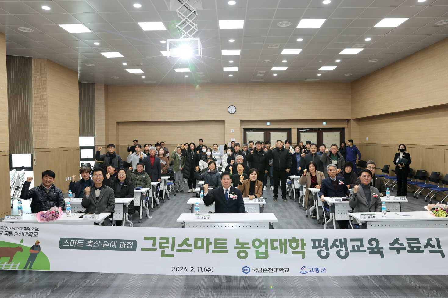 고흥군, 국립순천대 ‘그린스마트 농업대학’ 평생교육 수료식 개최