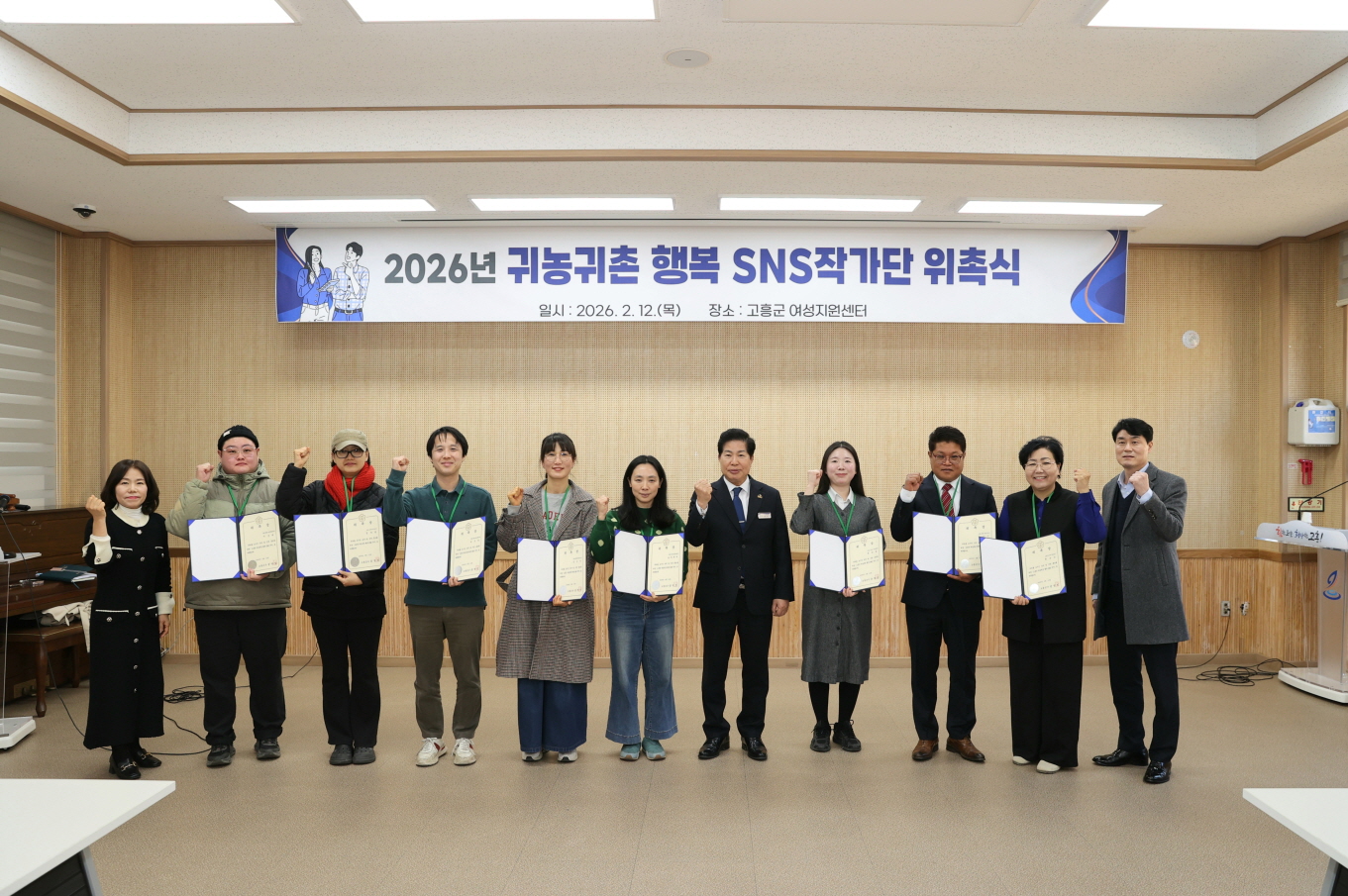고흥군, 2026년 귀농·귀촌 행복 SNS 작가단 위촉