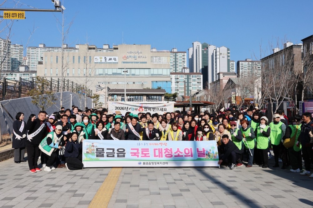 양산시 물금읍, 2월 국토대청소 실시