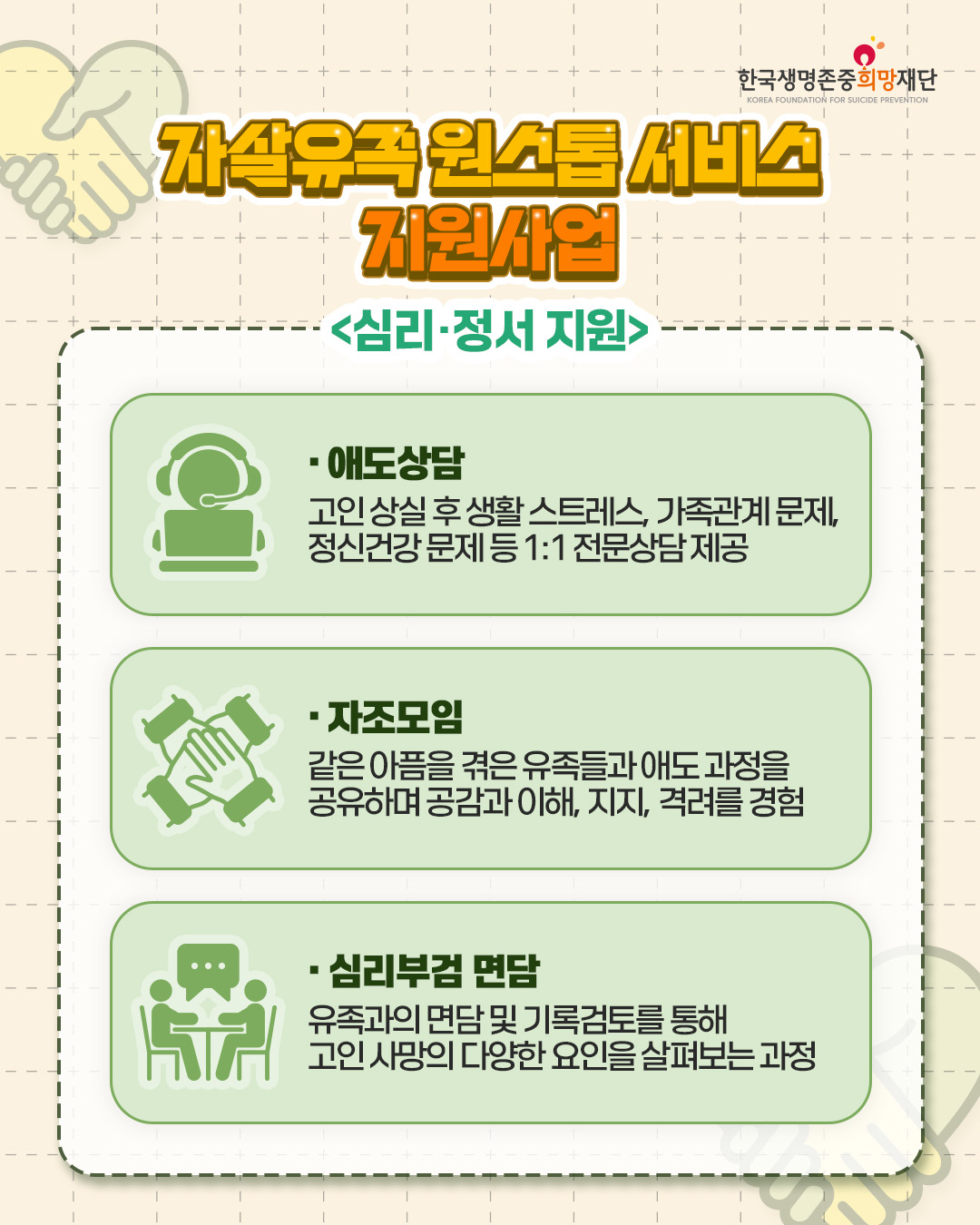 창원시‘자살유족 원스톱 서비스 지원사업’ 실시