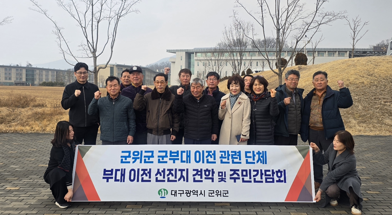군위군, 이천시 특전사 이전 벤치마킹