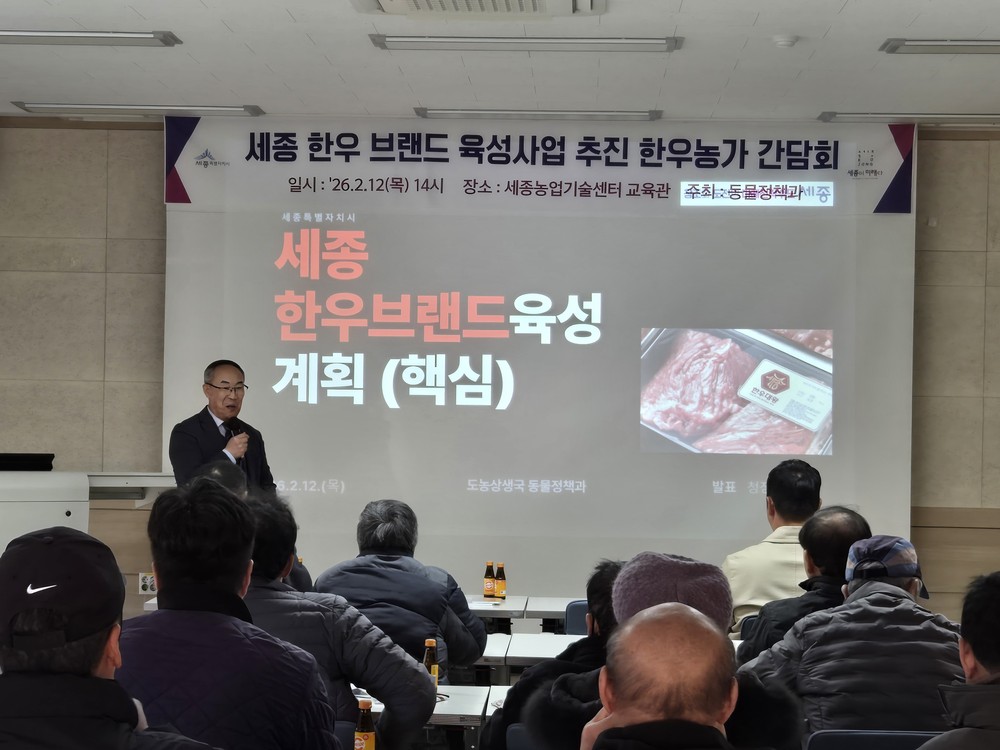 출시 앞둔 '세종한우대왕', 참여농가 간담회 개최