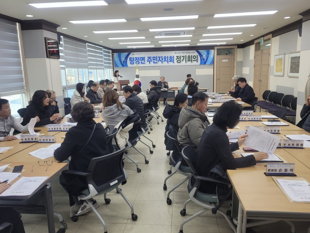 아산시 탕정면 주민자치회, 2월 정기회의 개최