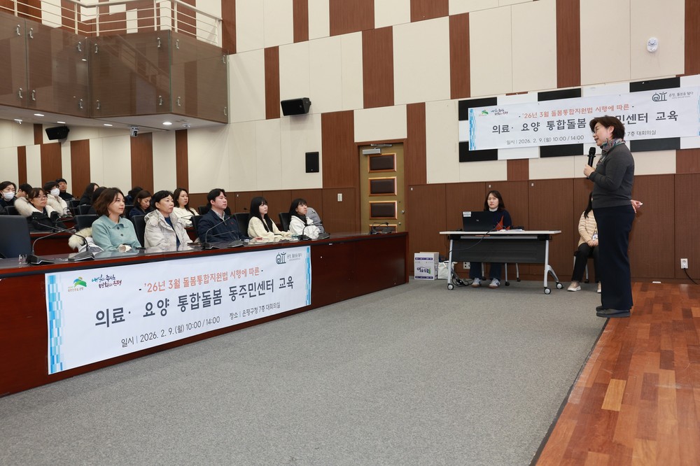 은평구, 통합돌봄지원법 시행 대비 직원 대상 의료·요양 통합돌봄 교육 진행