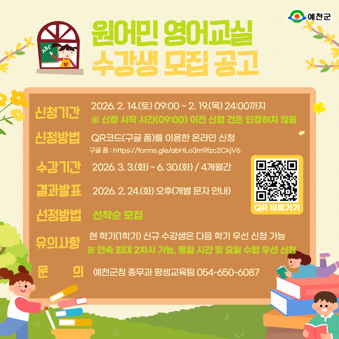 예천군, 2026학년도 1학기 원어민 영어교실 수강생 모집