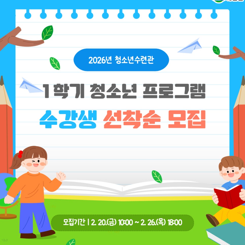 예천군, 청소년수련관 1학기 프로그램 수강생 모집
