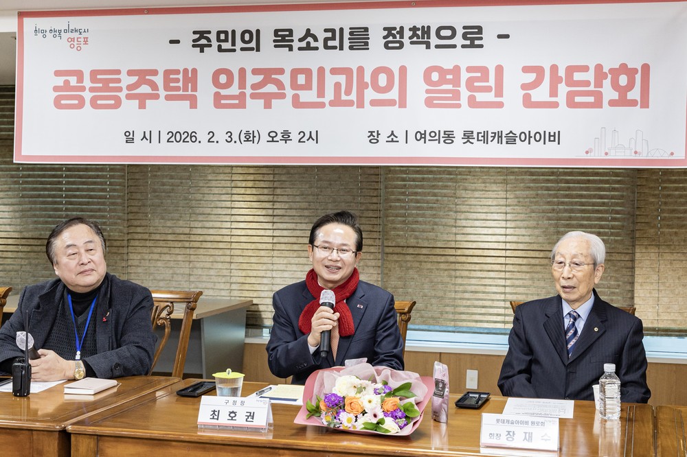 영등포구, 아파트 입주민 ‘열린 간담회’ 운영