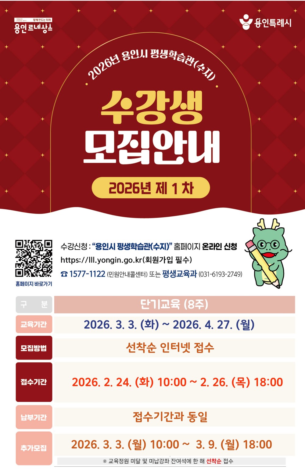 용인특례시, 평생학습관 제1차 단기 교육 수강생 모집