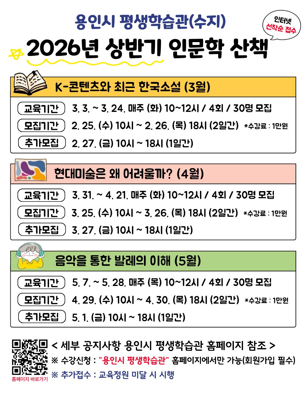 용인특례시, 평생학습관 인문학 산책 수강생 모집