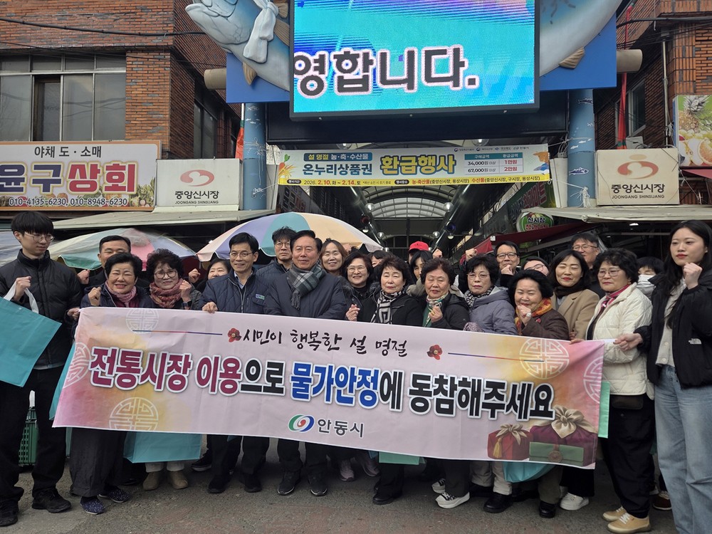 안동시, 4개 전통시장에서 명절 장보기 행사 시행