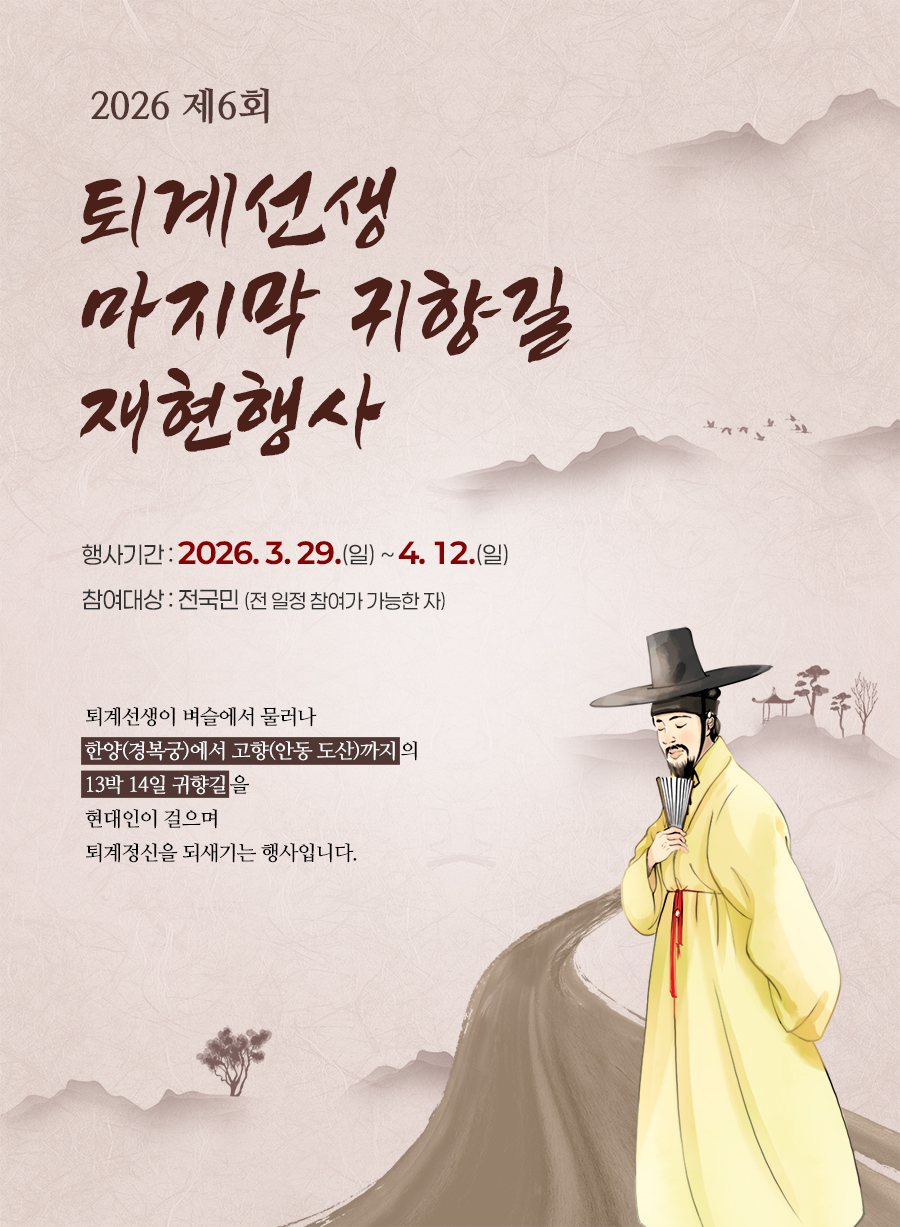 안동시, 퇴계선생 마지막 귀향길 재현행사 준비 박차